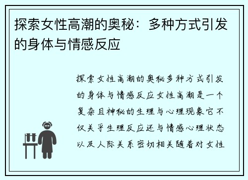 探索女性高潮的奥秘：多种方式引发的身体与情感反应