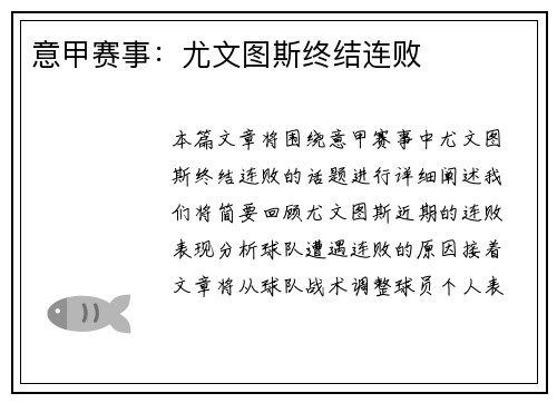 意甲赛事：尤文图斯终结连败