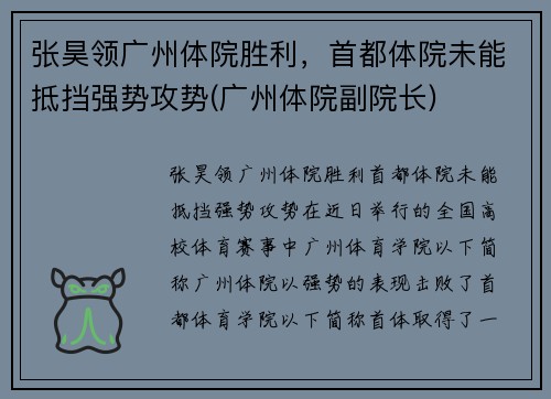 张昊领广州体院胜利，首都体院未能抵挡强势攻势(广州体院副院长)