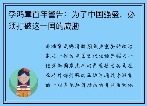 李鸿章百年警告：为了中国强盛，必须打破这一国的威胁