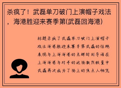 杀疯了！武磊单刀破门上演帽子戏法，海港胜迎来赛季第(武磊回海港)