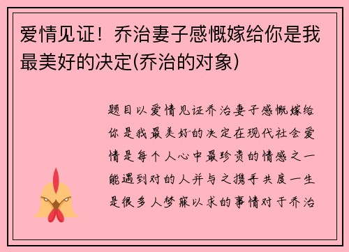 爱情见证！乔治妻子感慨嫁给你是我最美好的决定(乔治的对象)