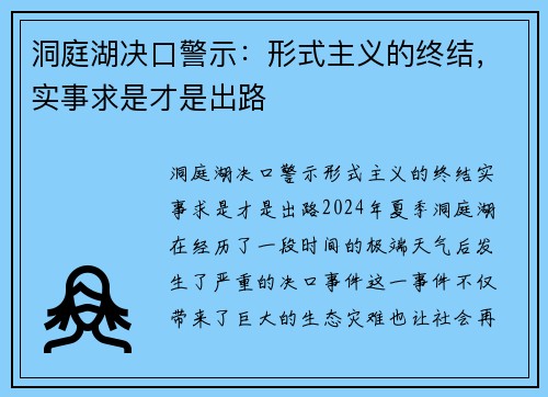 洞庭湖决口警示：形式主义的终结，实事求是才是出路