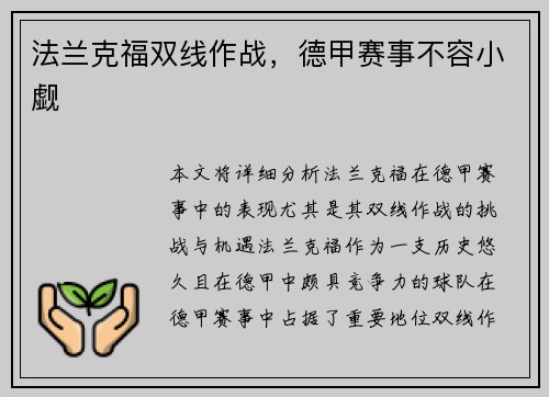 法兰克福双线作战，德甲赛事不容小觑