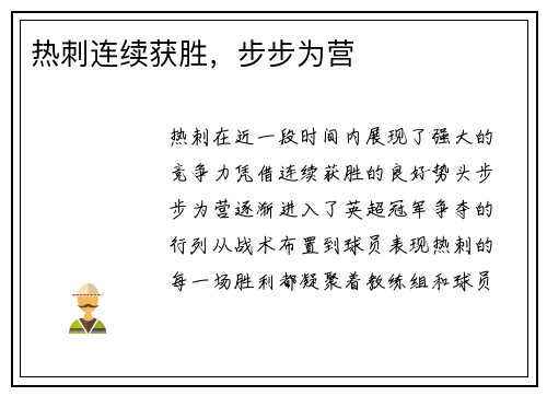 热刺连续获胜，步步为营