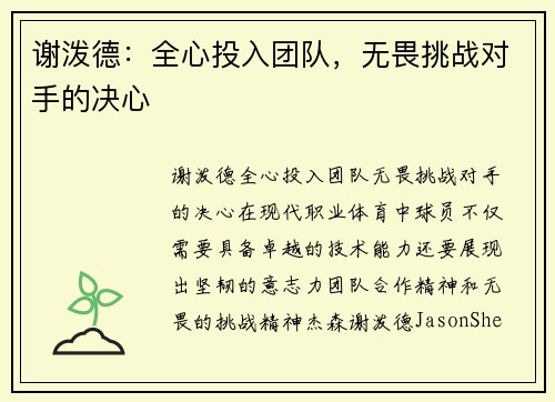 谢泼德：全心投入团队，无畏挑战对手的决心