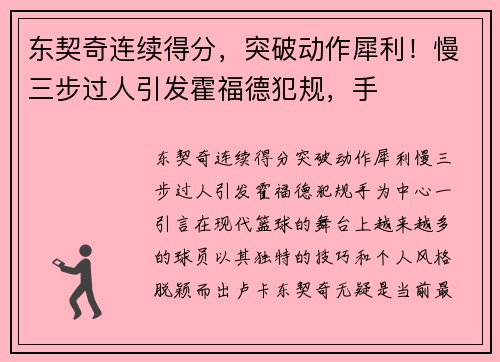 东契奇连续得分，突破动作犀利！慢三步过人引发霍福德犯规，手