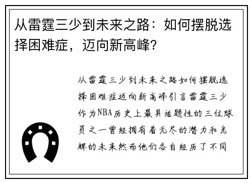 从雷霆三少到未来之路：如何摆脱选择困难症，迈向新高峰？