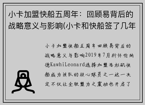 小卡加盟快船五周年：回顾易背后的战略意义与影响(小卡和快船签了几年)