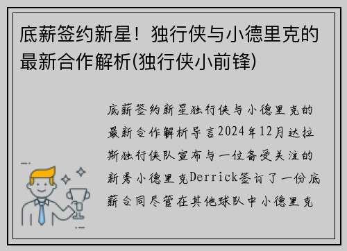 底薪签约新星！独行侠与小德里克的最新合作解析(独行侠小前锋)